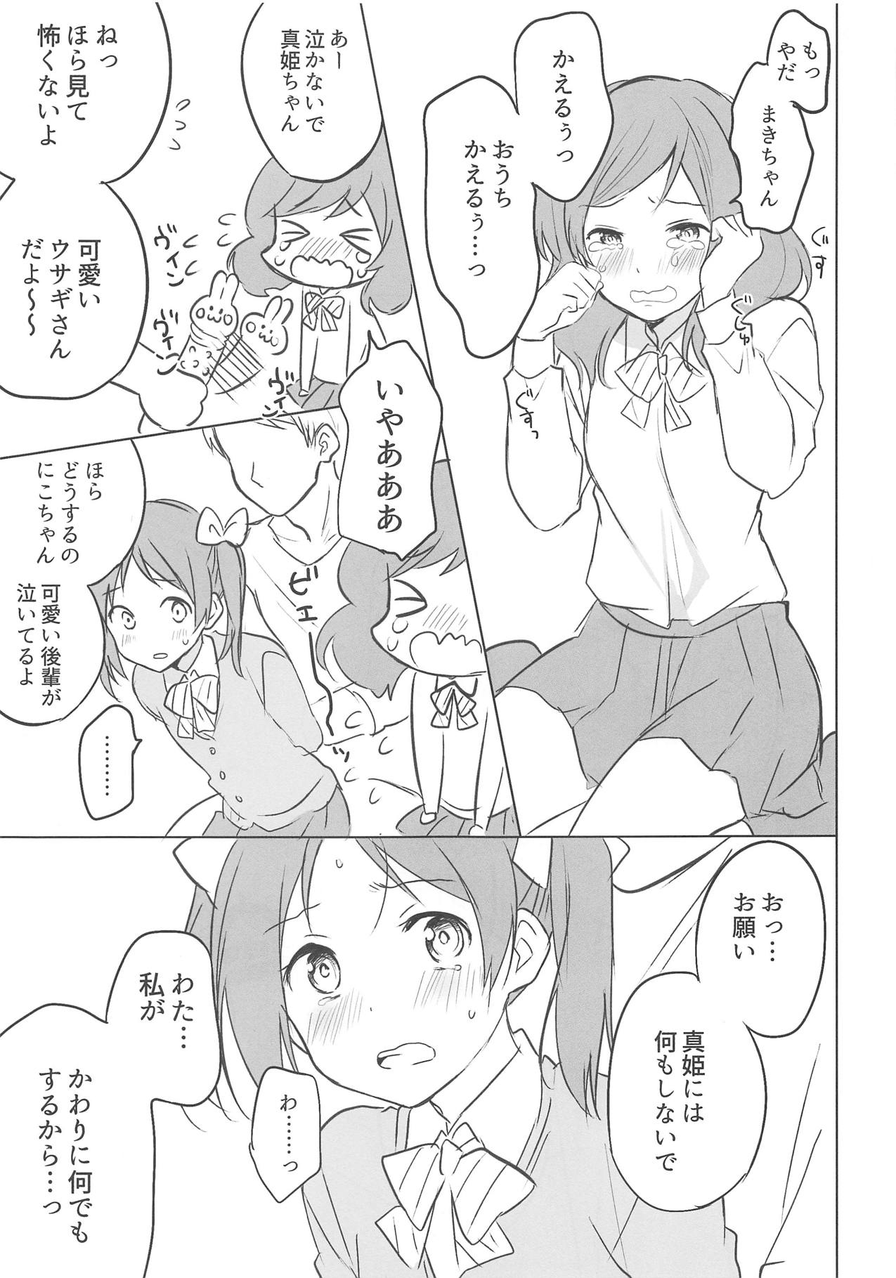 (COMIC1☆9) [hey you! (Non)] Mob Oji-san to NicoMaki-chan (Love Live!) page 3 full