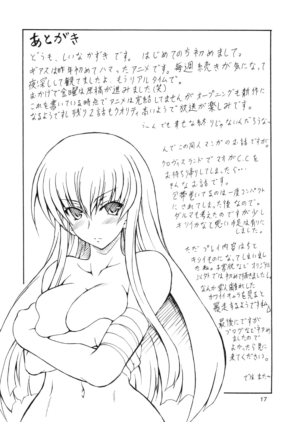 (C72) [Doku pepper (Shiina Kazuki)] Kowashi taiho doitooshiku (Code Geass) page 16 full