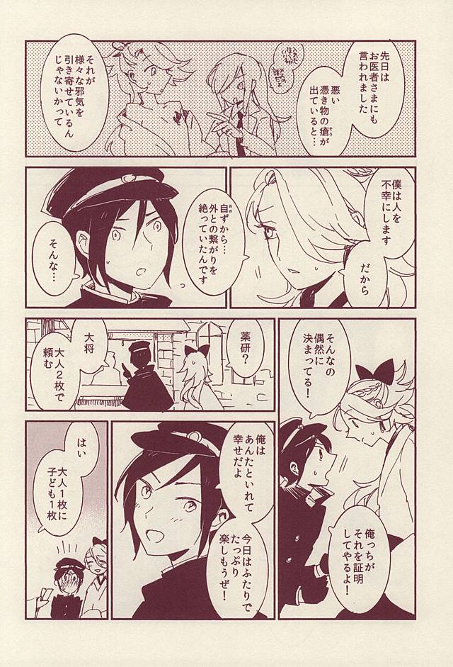 (SPARK10) [ASIAN GIRLY (Miyoshi)] Roman Kayou Taizen (Touken Ranbu) page 12 full