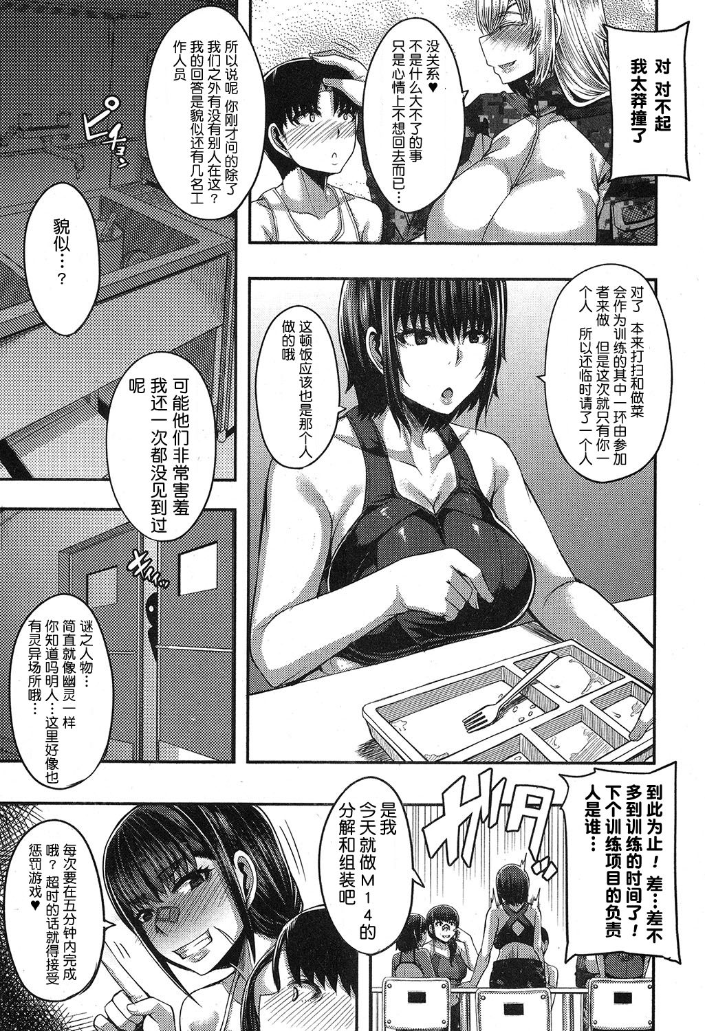 [Yutakame] Onee-chan Boot Camp ni Youkoso! [Chinese] [鬼畜王汉化组] [Digital] page 52 full