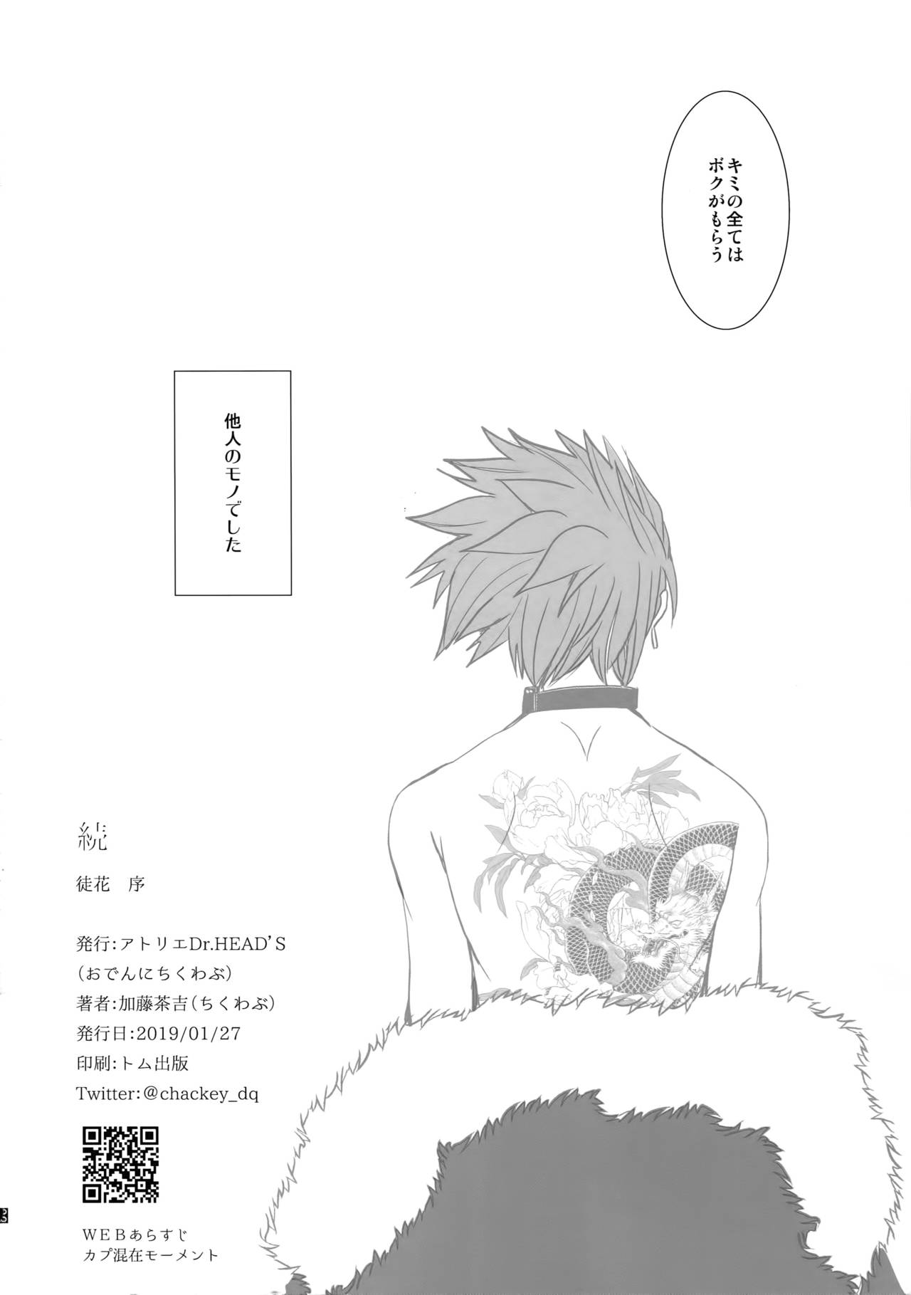 (11-banme no Yuusha 4) [Atelier Dr.HEAD'S (Katou Chakichi)] ADABANA Prologue (Dragon Quest XI) page 29 full