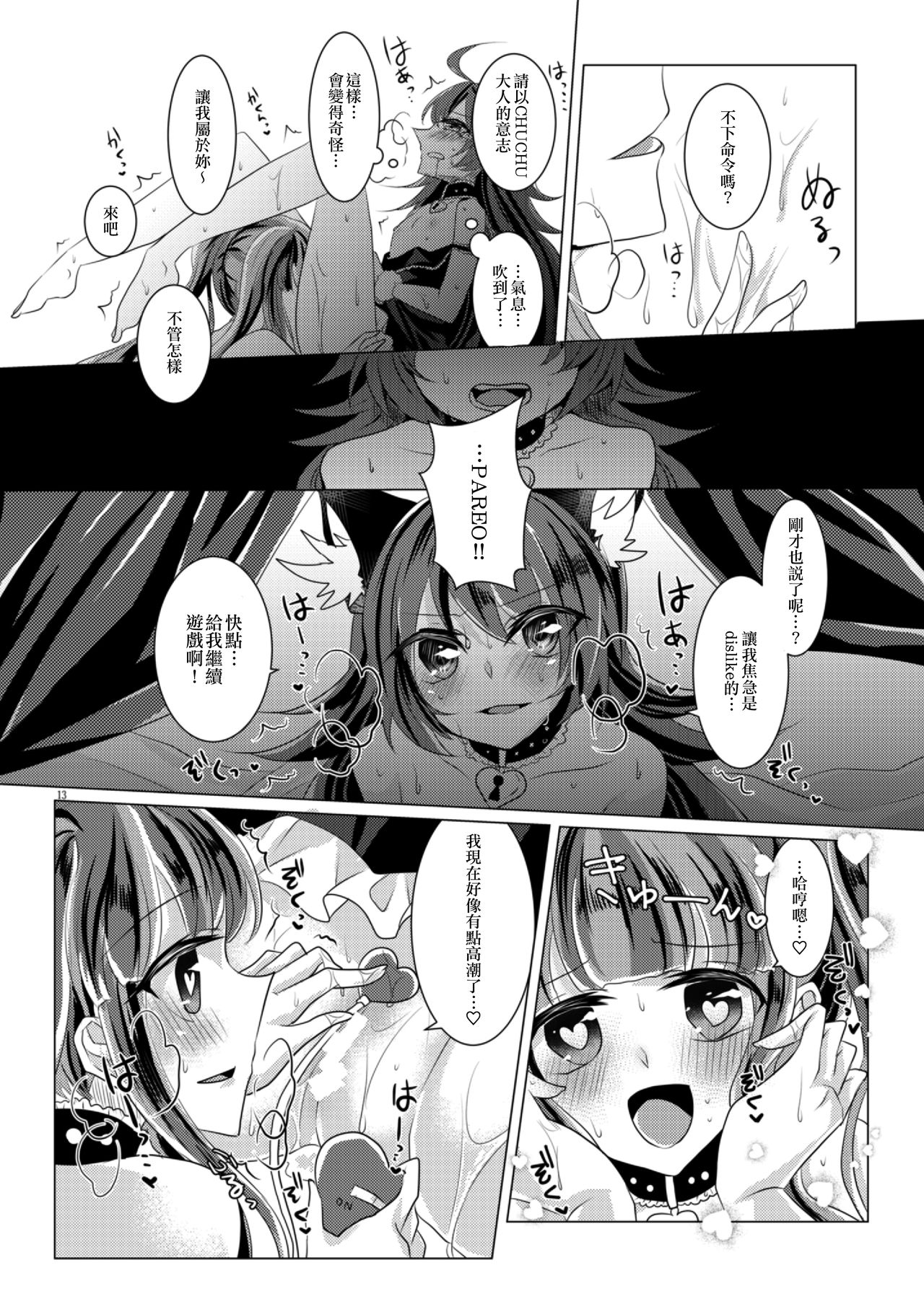 (C97) [Thrylos (Suu)] Goshujin-sama Overdose | 主人用藥過量 (BanG Dream!) [Chinese] [EZR個人漢化] page 13 full