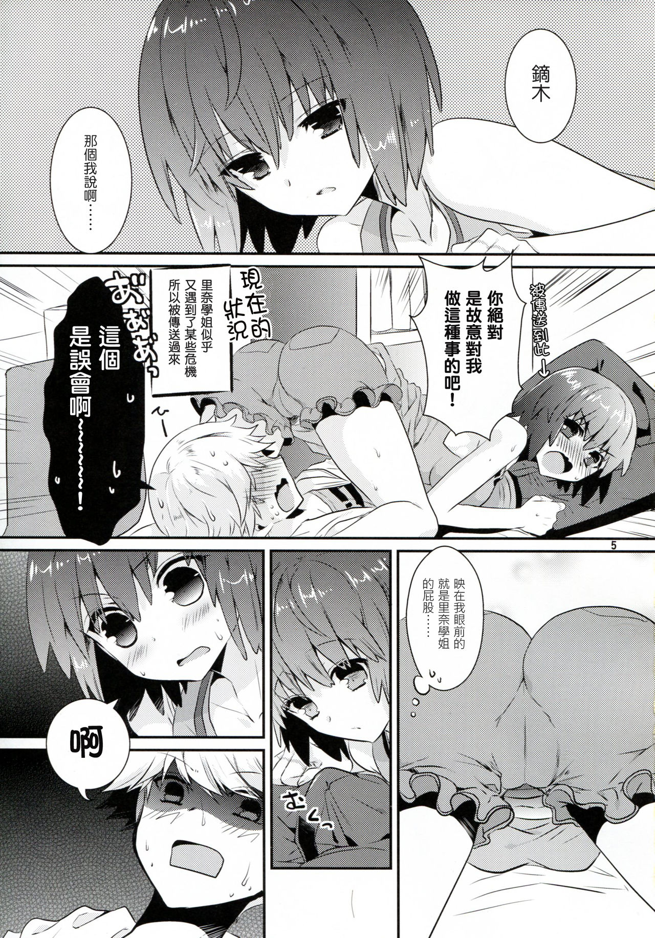 (SC2016 Winter) [Noix (Ootani Mikoto)] Onee-san no Hitorigoto (Soukyuu no Fafner Exodus) [Chinese] [塔布里斯個人漢化] page 5 full