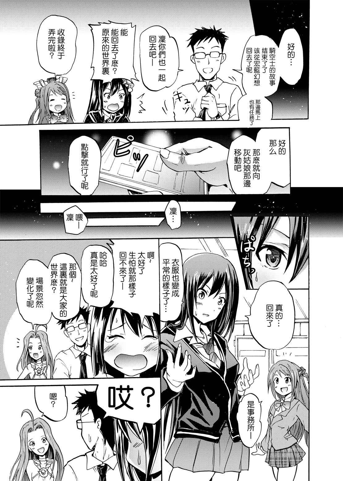 (C87) [Grace (Yokoyama Naoki)] Onna Kishi de Kuh... na Rin-chan Now! (THE IDOLM@STER CINDERELLA GIRLS) [Chinese] [CE家族社] page 27 full