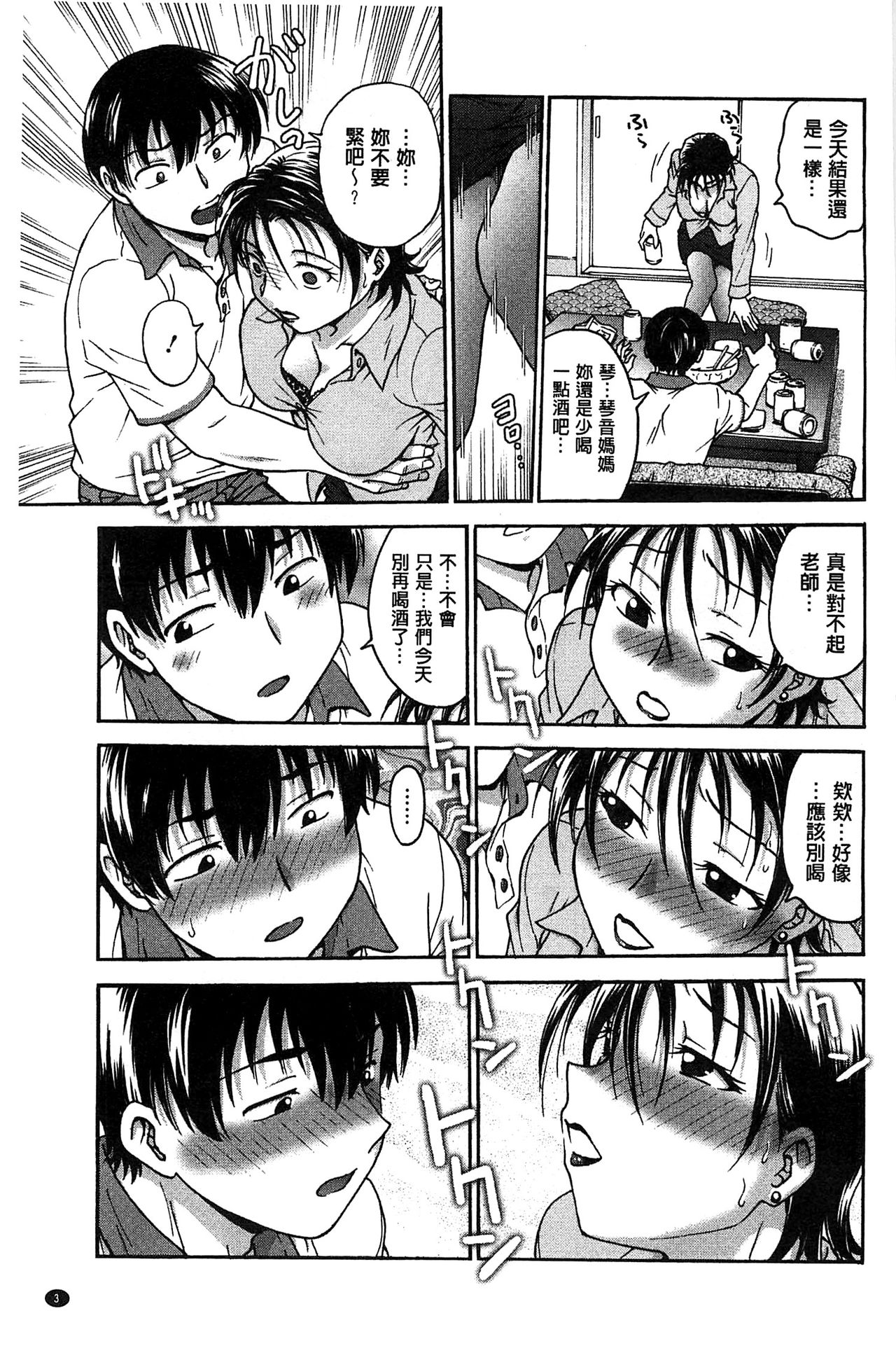 [Funabori Nariaki] Yugami Kojirase Ai [Chinese] page 6 full