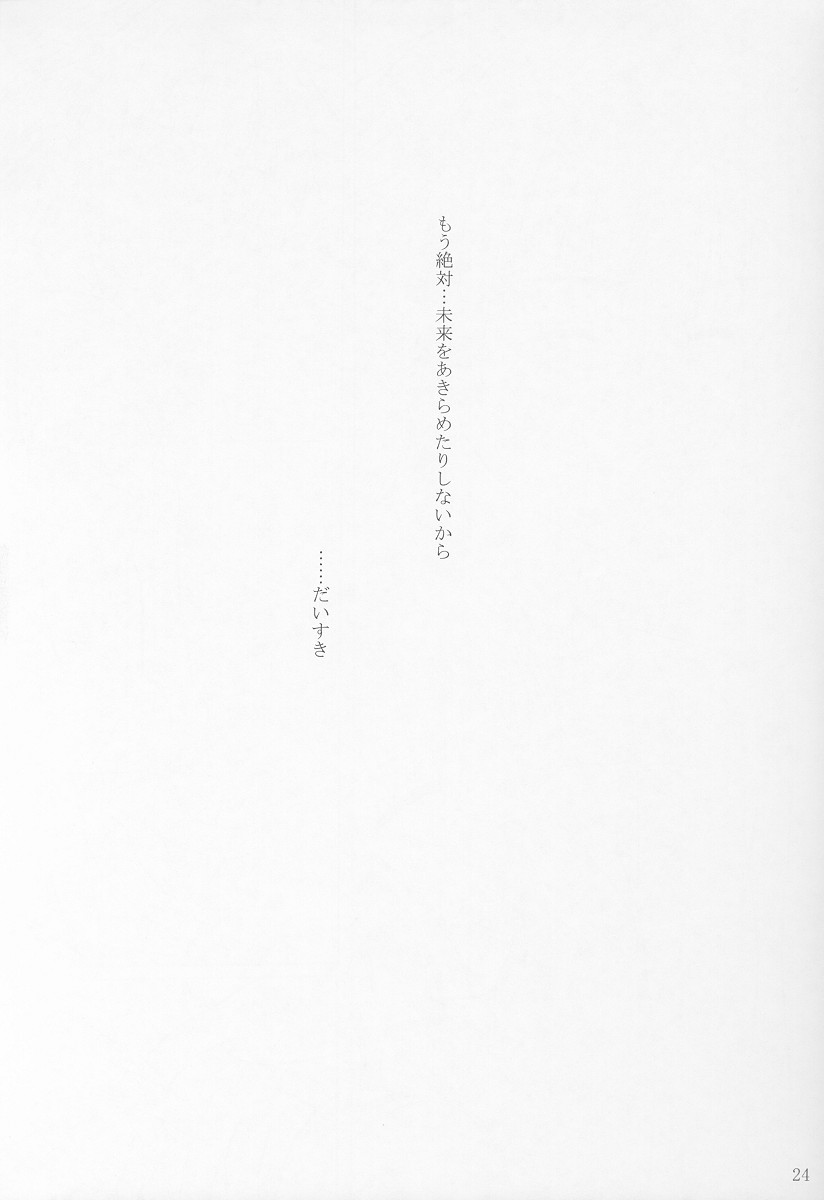 (C63) [Tiny Feather (Sin-Go)] Fairy Tale (D.C. ～ Da Capo ～) page 23 full