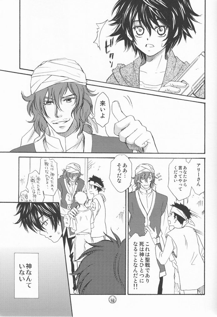 [Cappadocia (CJ Michalski, Usami Mio)] Kami-sama Nanka Inai (Kidou Senshi Gundam 00) page 18 full