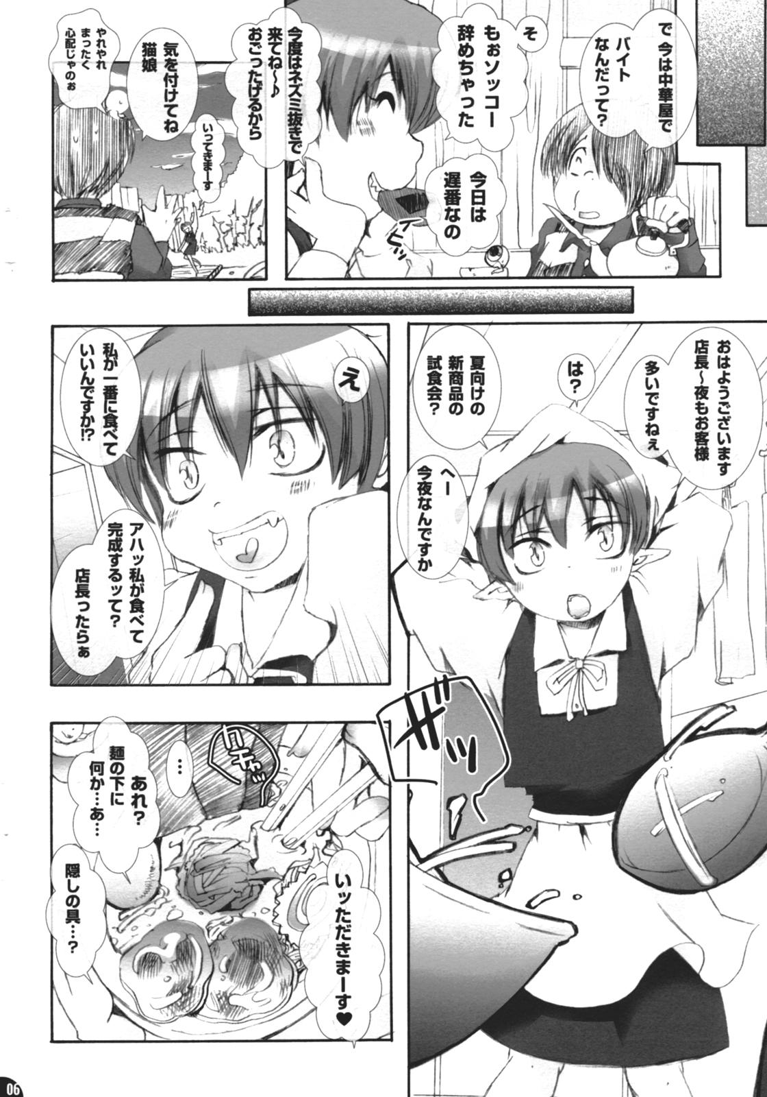 (SC36) [PLECO (Chikiko)] Pleco Nukonuko Musume Beit Nikki No. 10.5 (Gegege no Kitarou) page 5 full