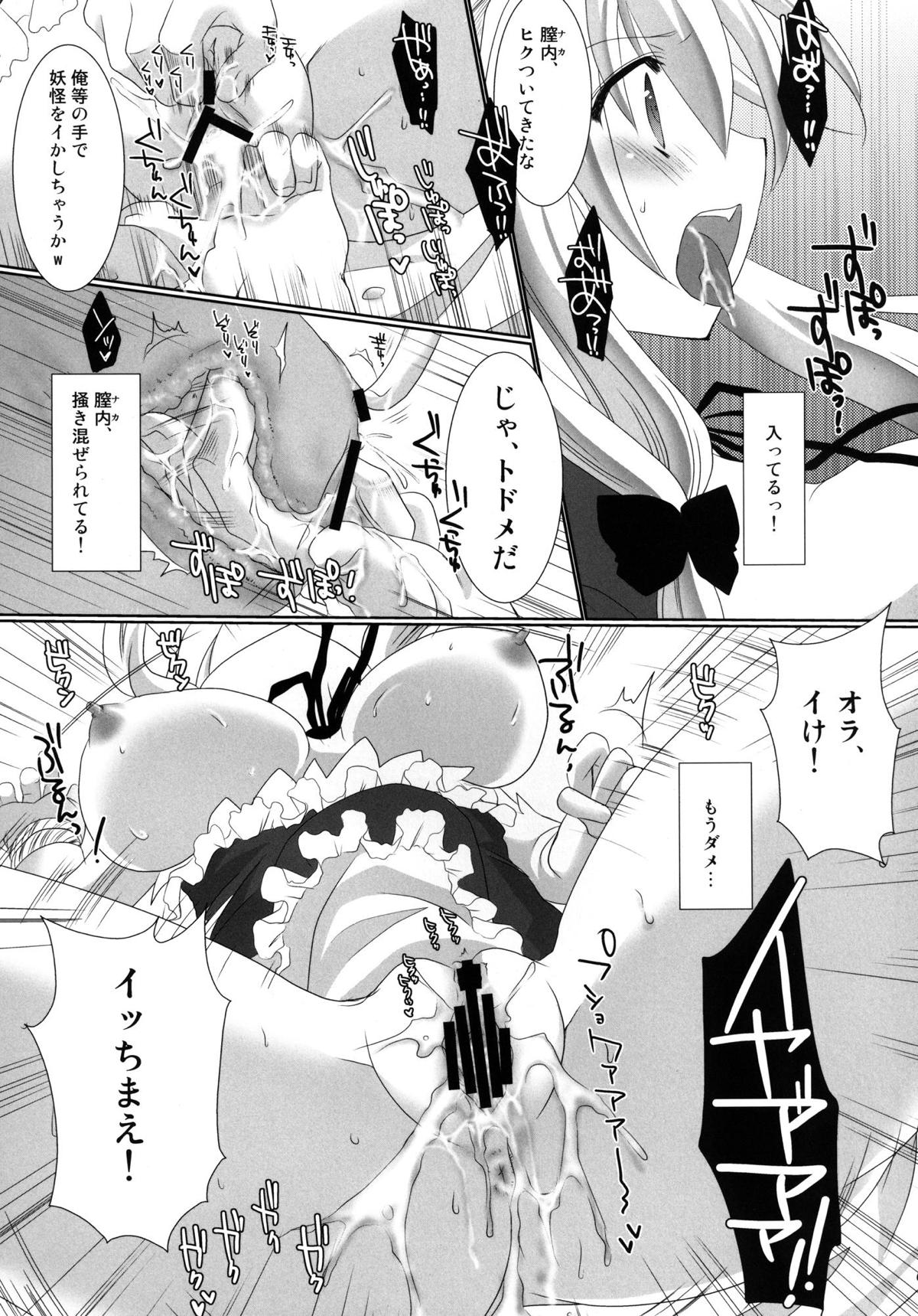 [Orange Chocolat (Kazuki Hiyori)] Yakumo-ke Ryoujoku no Shou (Touhou Project) [Digital] page 8 full