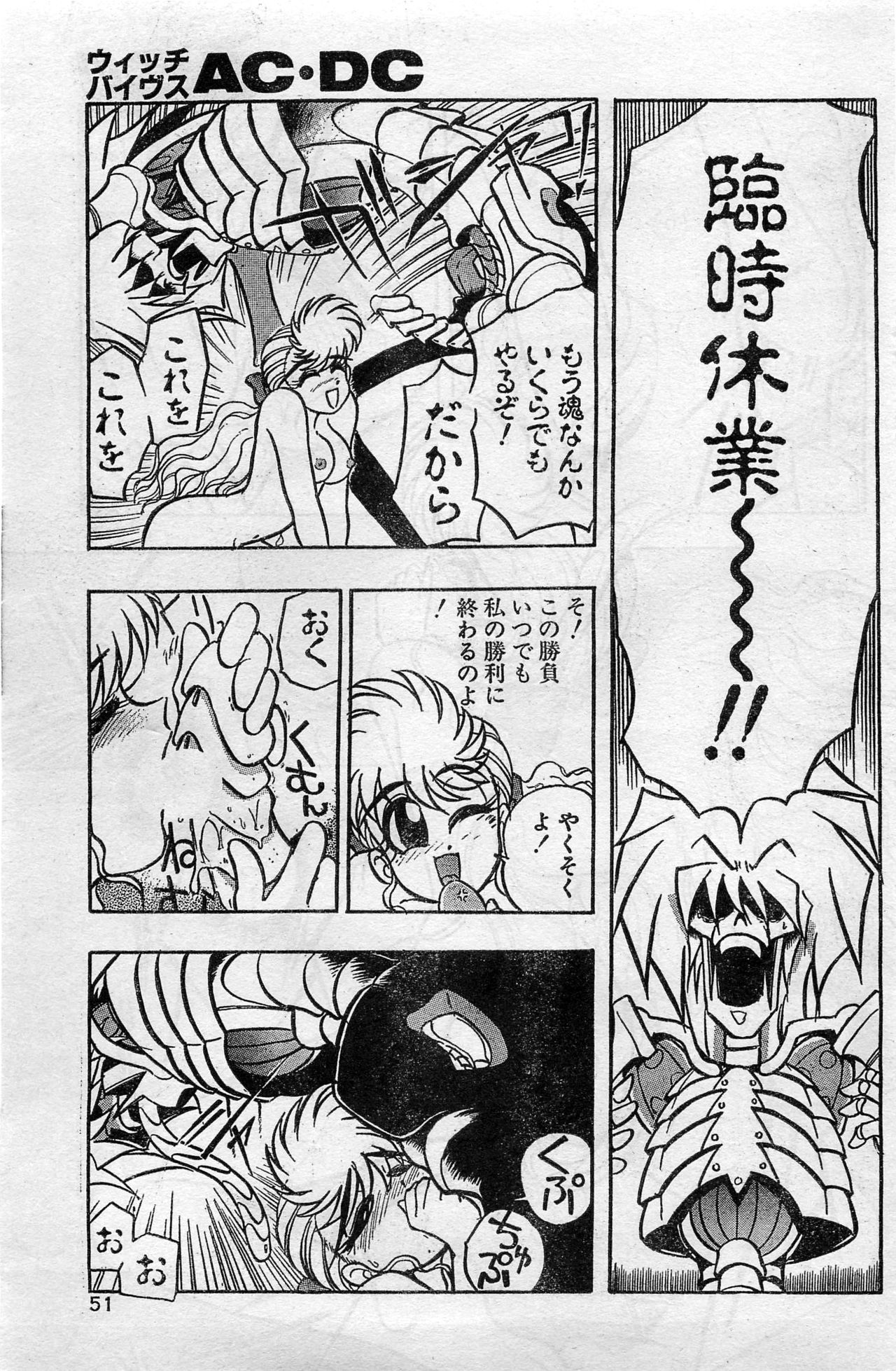 Comic Hot shake Candy Time Kaizokuban 1994-02 page 51 full