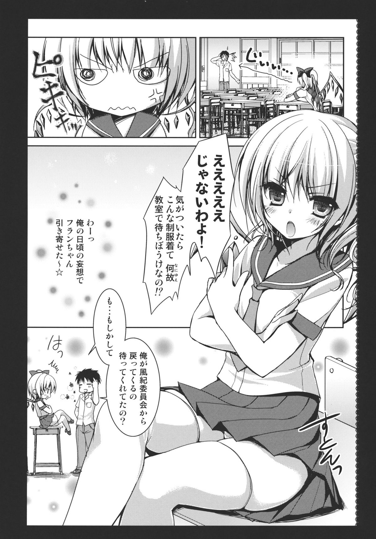 (Kouroumu 7) [Kinokonomi (konomi)] Flandre-san no Gakuen Asobi (Touhou Project) page 6 full