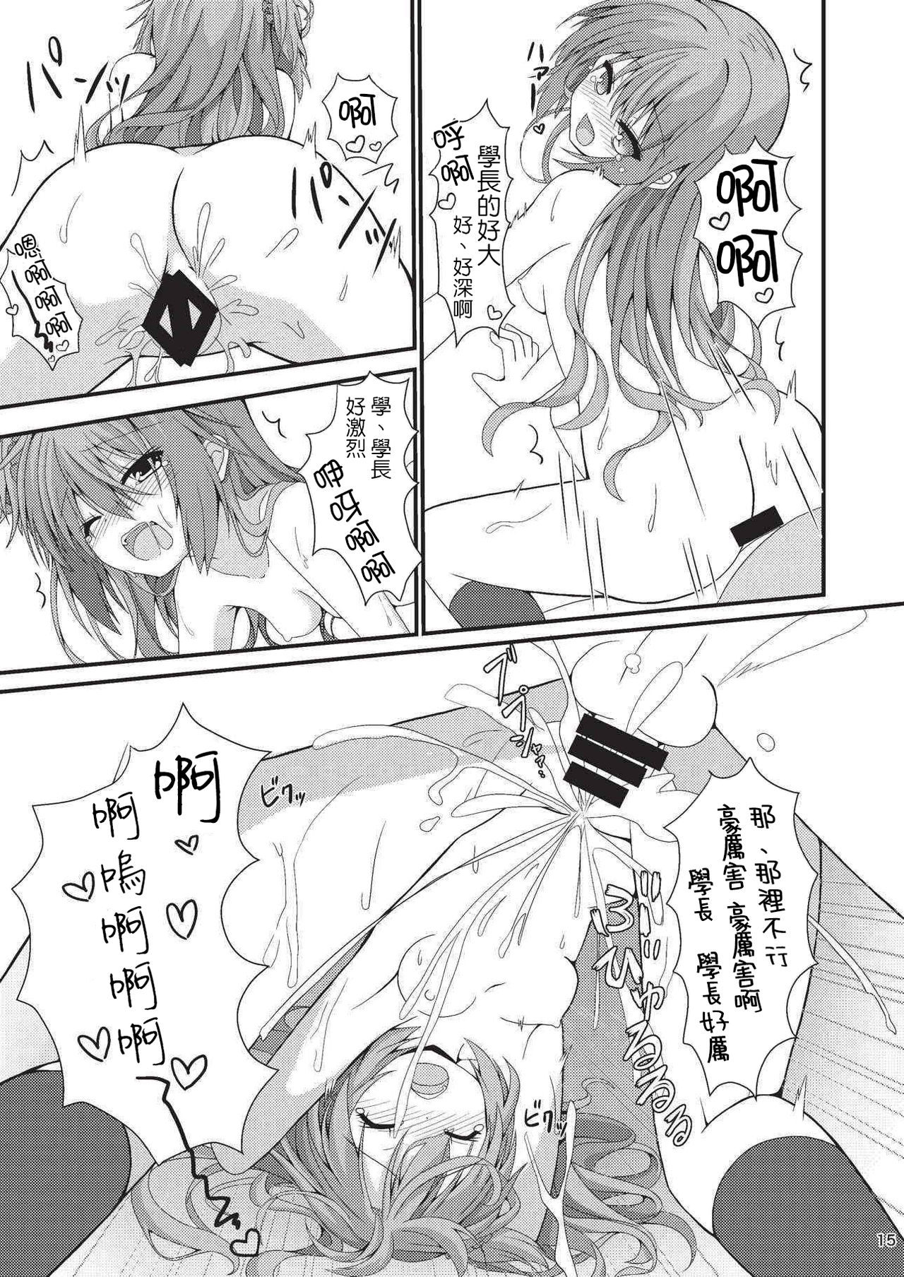 (C92) [Onsoku Ebifly (Nekono Shiro)] Asa kara Meguru to Maji Ero Senpai Suru Hon (Sabbat of The Witch) [Chinese] [基德漢化組] page 15 full