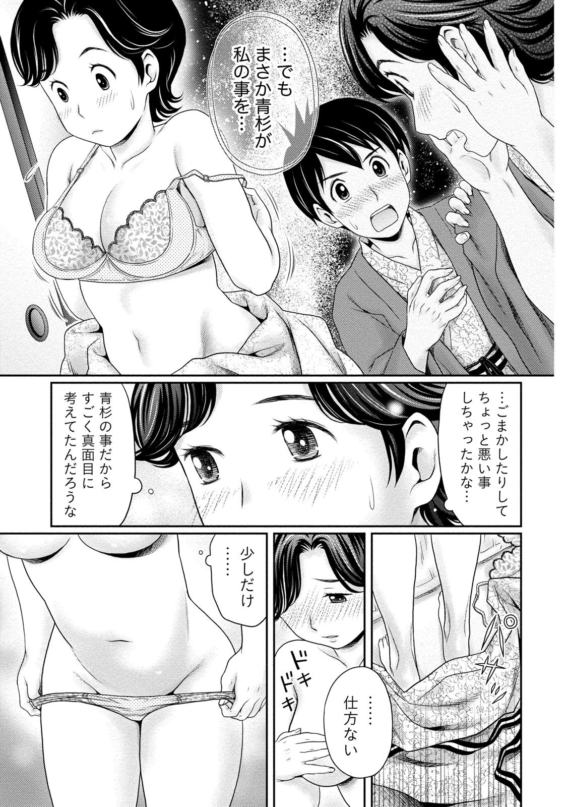 [Akinao] Anata no Tane de Ippai ni Shite [Digital] page 44 full