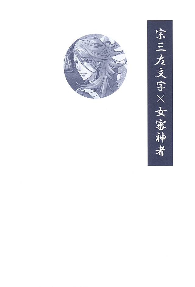 (Hyattou Ryouran ~Kimi no Heart o Shirahadori~) [Fujitomomo (Aoi)] Midareba (Touken Ranbu) page 14 full