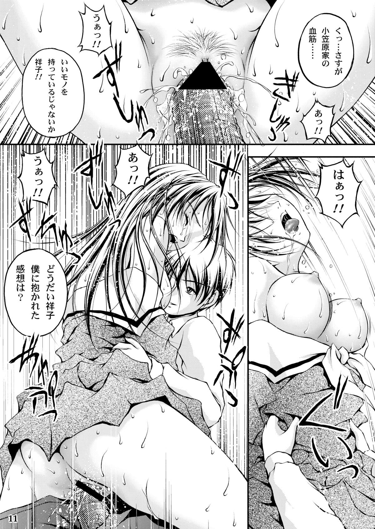 [MasterMind (Sakaki Naomoto)] Yuriteki Yokuatsu (Maria-sama ga Miteru) [Digital] page 9 full