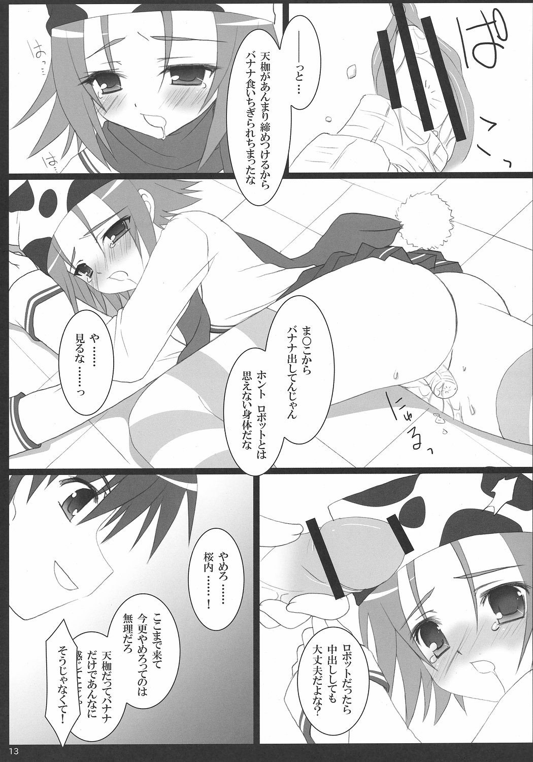 [BUNBUKUDOU (Narumi Yuu)] My Sweet Banana (D.C.II ～ Da Capo II ～) page 12 full