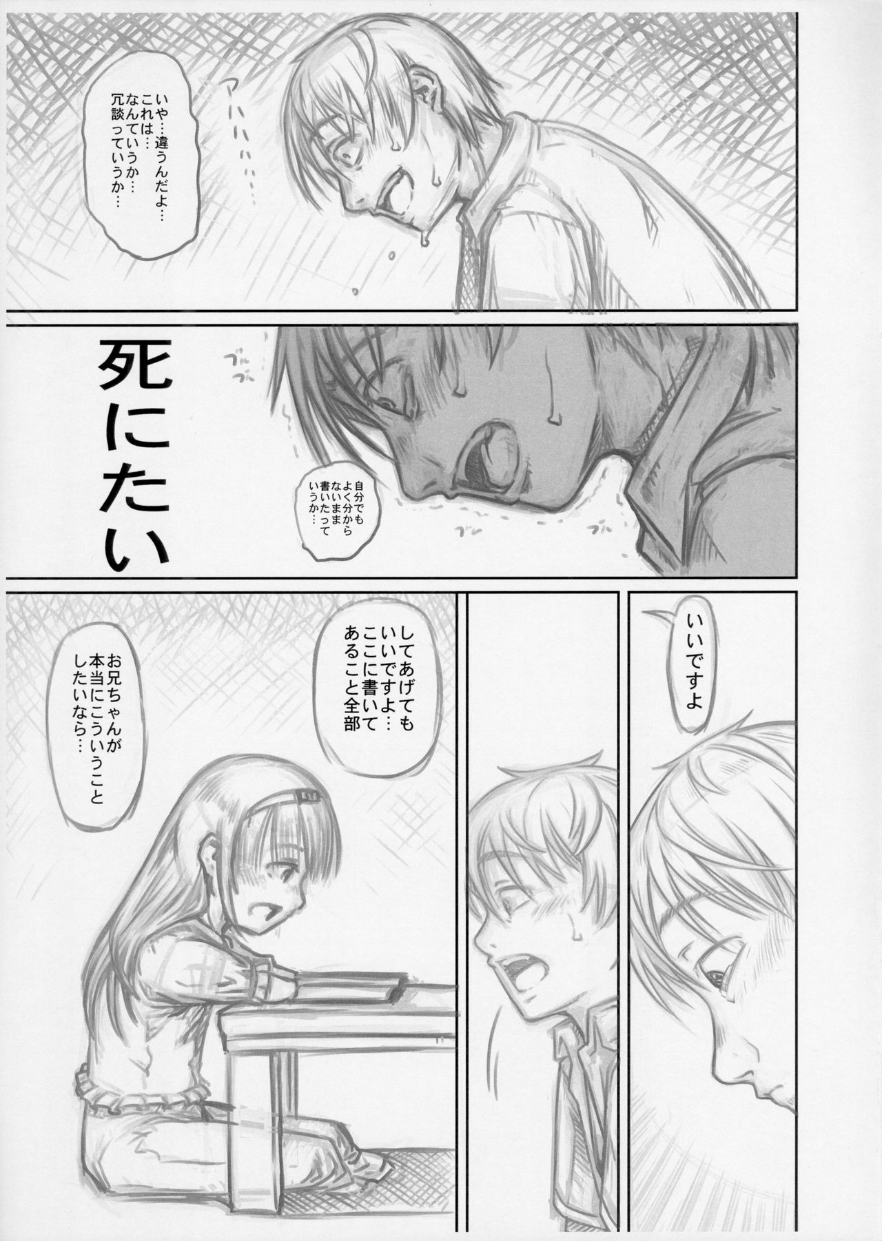 (C91) [Maid-tou (Tanimachi Maid)] Tsumi no Ishiki Takai-kei - Zenhan no Shou page 13 full