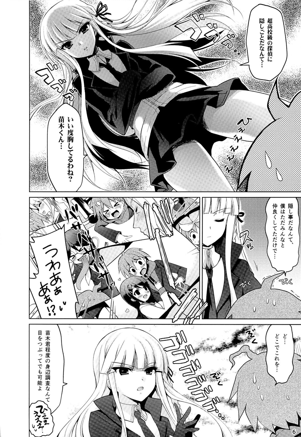 (C85) [Ninokoya (Ninoko)] Boku to Kirigiri-san no Nanokakan Sensou (Danganronpa) page 5 full