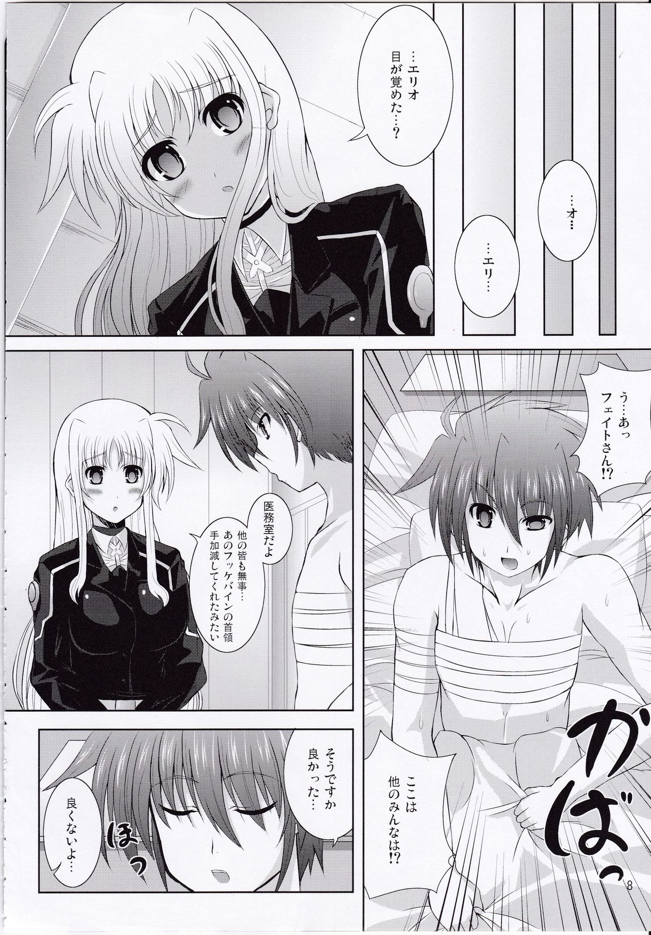 (C83) [Utanone Dou (Utanone Sion)] My Little Knight F (Mahou Shoujo Lyrical Nanoha) page 7 full