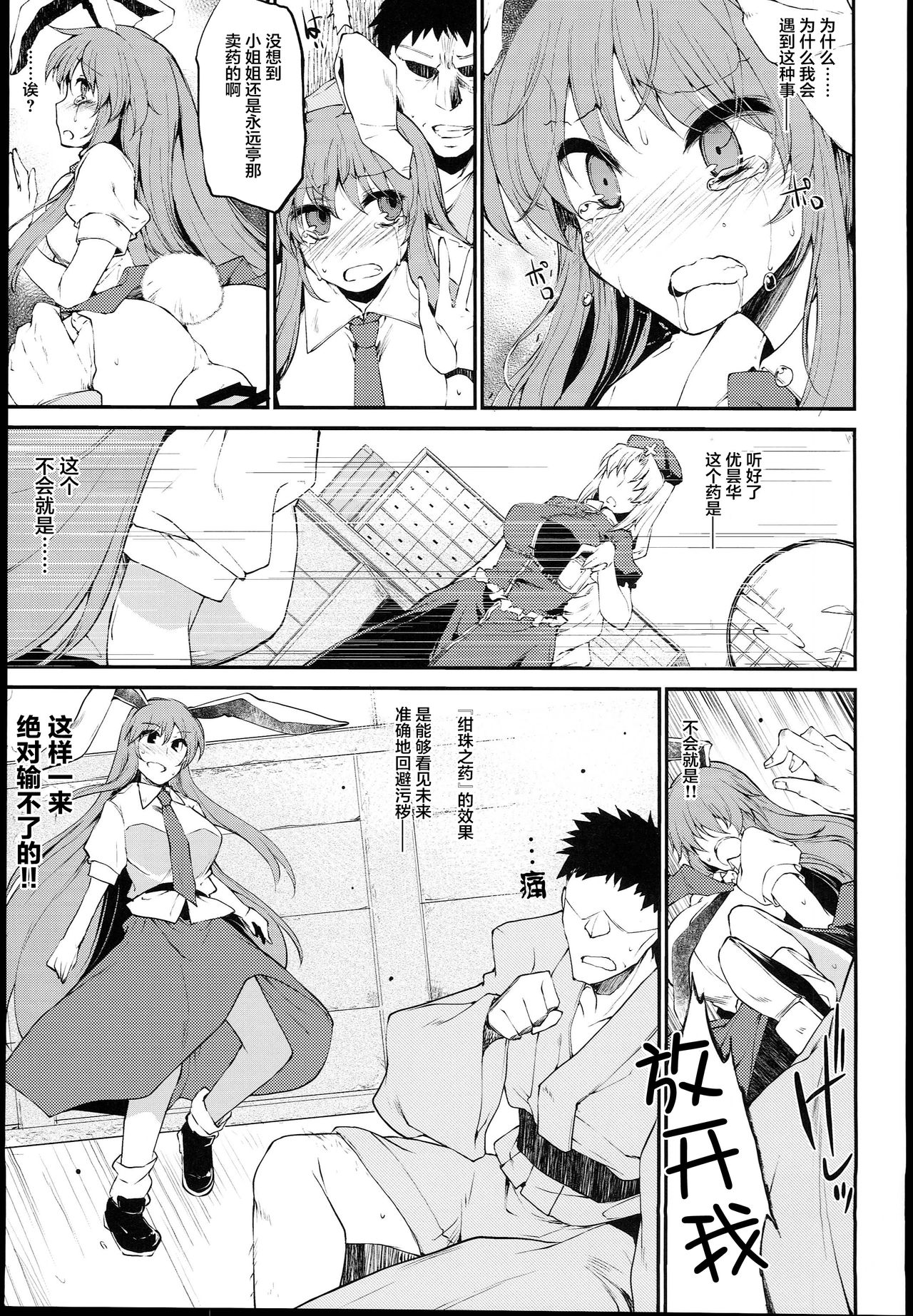 (C89) [IncluDe (Foolest)] Kanju no Kusuri Overdose (Touhou Project) [Chinese] [不咕鸟汉化组] page 11 full