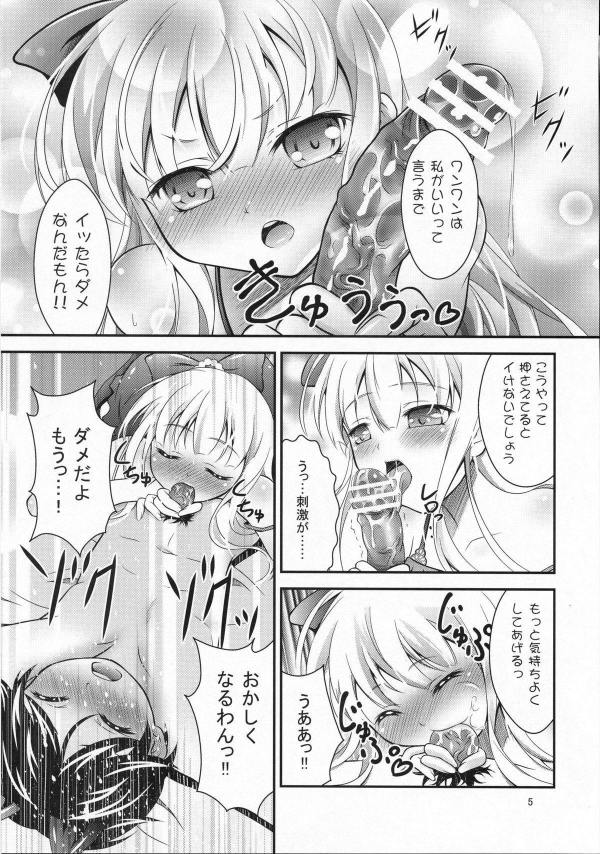 (Tosan Matsuri 2013) [H na Hon. Ya san. (akki)] WanWan No H Na Hon. (Hentai Ouji to Warawanai Neko) page 4 full