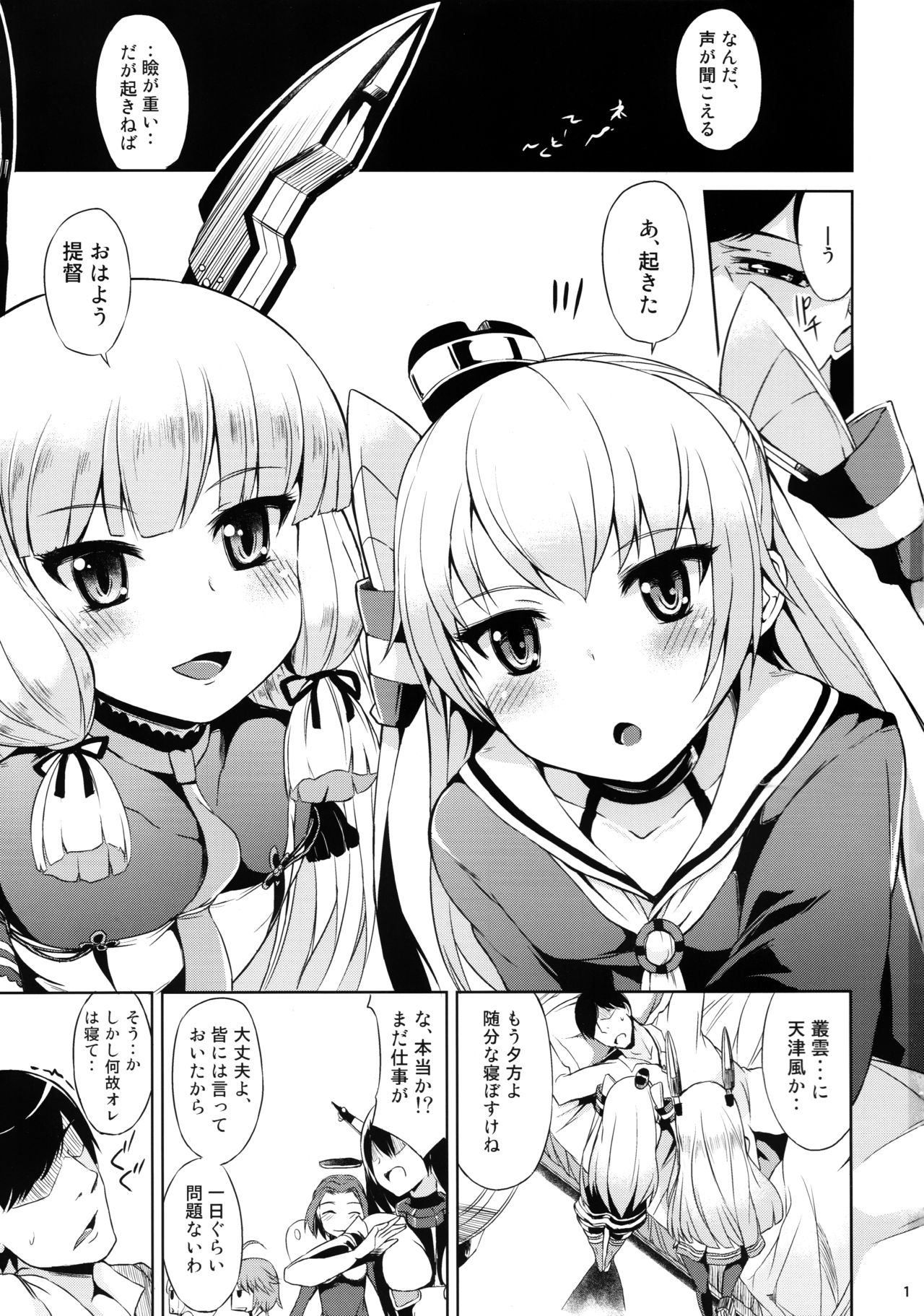 (Houraigekisen! Yo-i! 25Senme) [Mizuwari Neko (Toyo)] Futari wa Yomekan!! (Kantai Collection -KanColle-) page 2 full