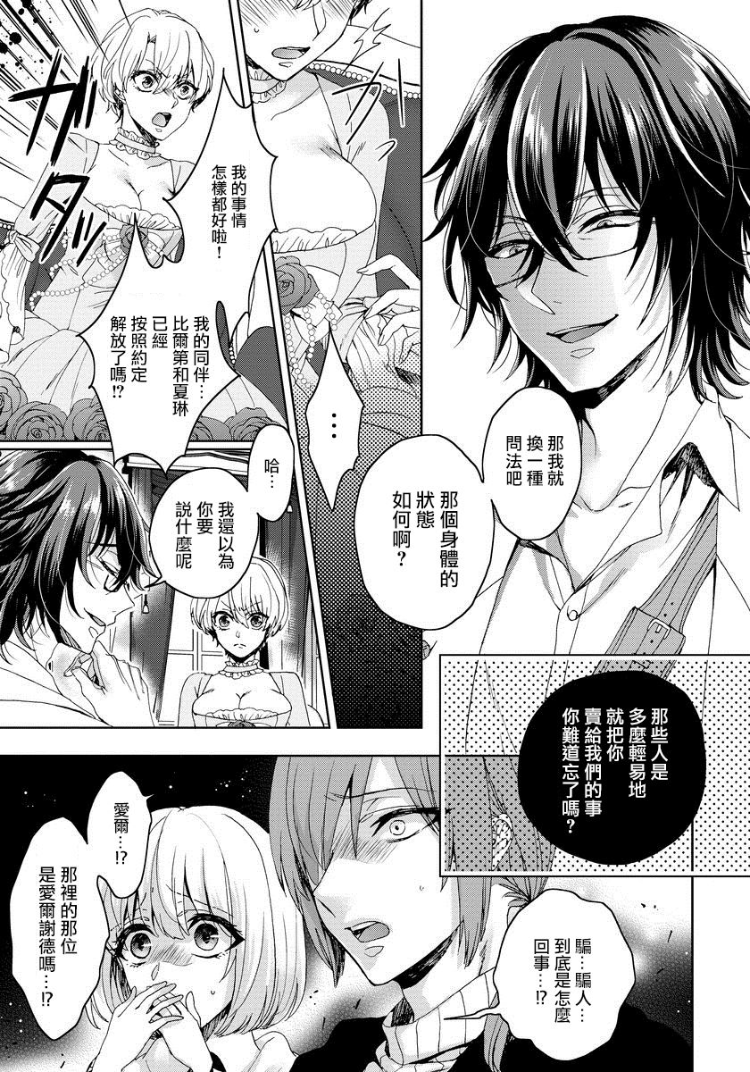 [Saotome Mokono] Kyououji no Ibitsu na Shuuai ~Nyotaika Knight no Totsukitooka~ 1 Ch. 1-2 [Chinese] [瑞树汉化组] [Digital] page 42 full