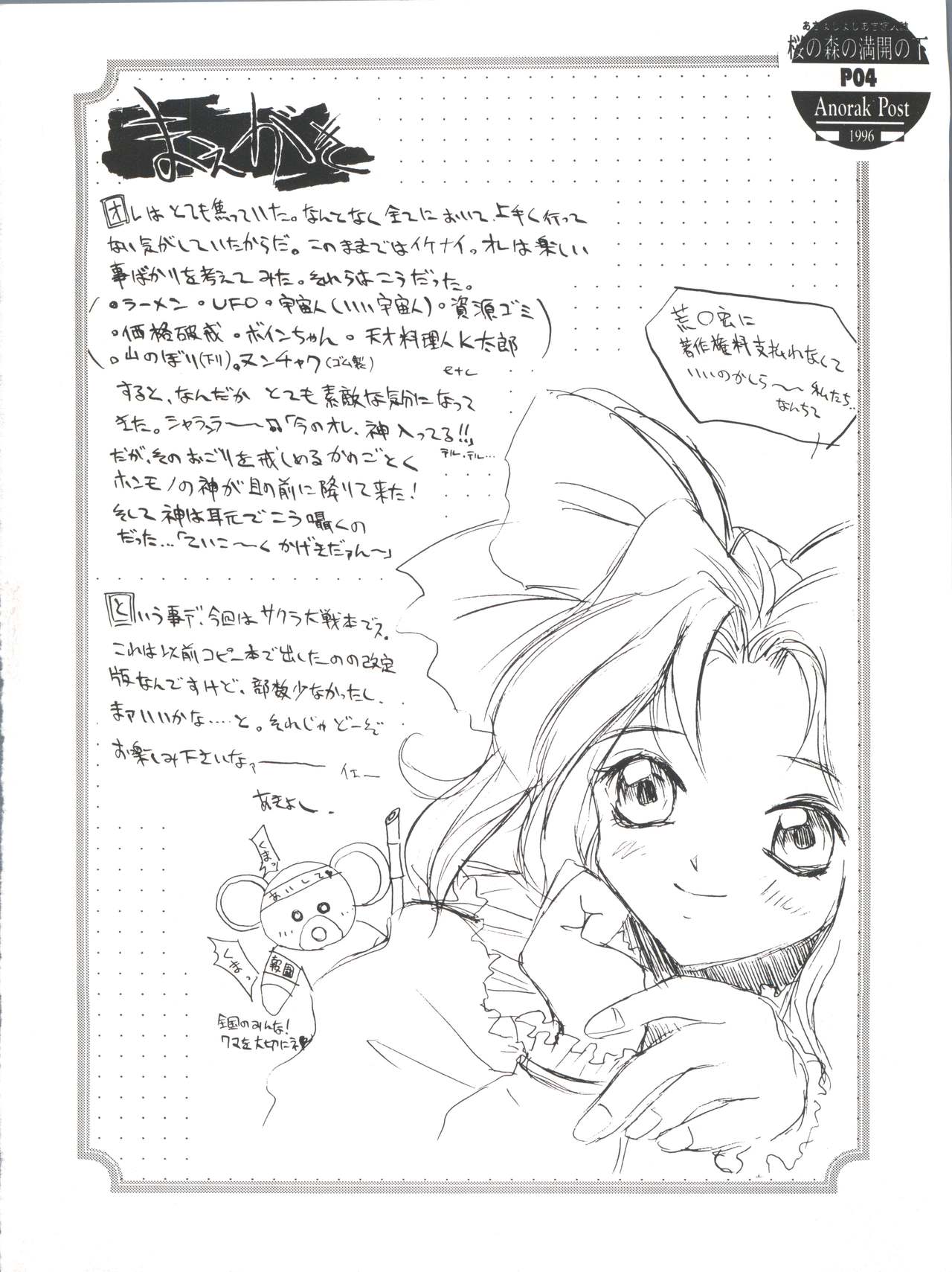 (CR20) [Anorak Post (Akiyoshi Yoshiaki)] Sakura no Mori no Mankai no Shita (Sakura Wars) page 3 full