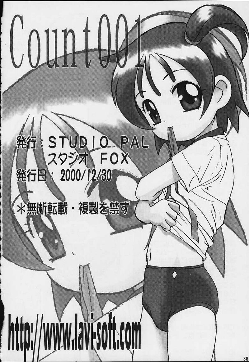 (C69) [STUDIO PAL (Hazuki Kaoru, Nanno Koto)] Count 001 (Various) page 36 full