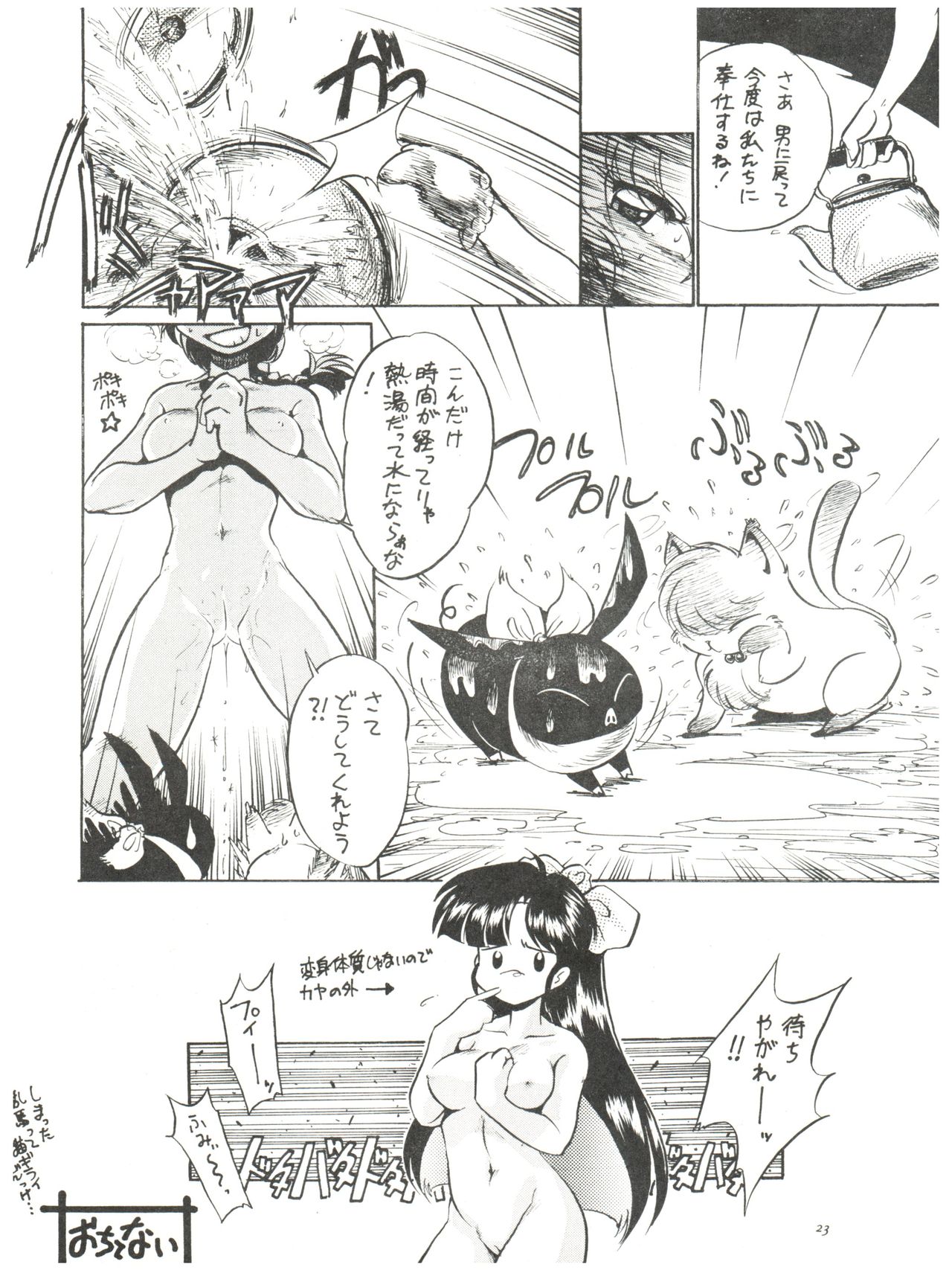 (C71) [... Mou Ii Desu. (Jinmu Hirohito)] Syuchi Tettei (Ranma 1/2) page 25 full