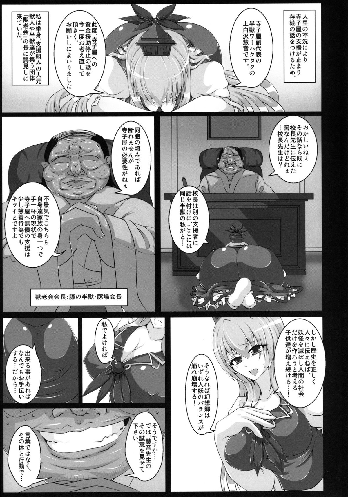 [Italiya, Kurosumi Yakousho (Tonyman+)] Kamishirasawa Keine no Chitai 1 (Touhou Project) [Digital] page 9 full