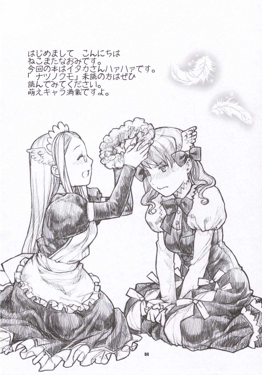 (SC31) [Nekomataya (Nekomata Naomi)] Taka no Tsume (Natsu no Kumo) page 3 full