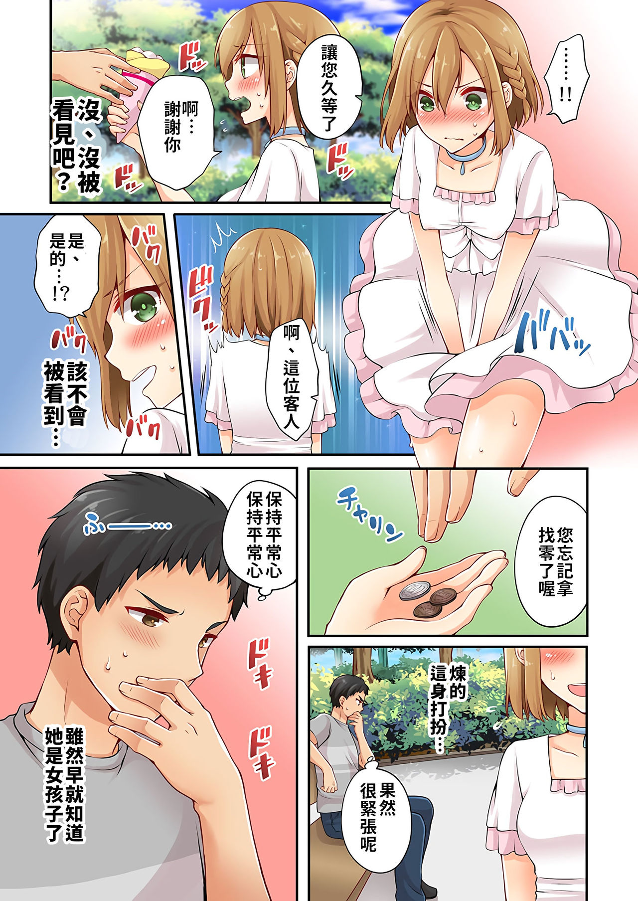 [Asazuki Norito] Arisugawa Ren tte Honto wa Onna nanda yo ne. | 有栖川煉其實是女生對吧。 1~9 [Chinese] [禁漫漢化組] [Ongoing] page 132 full