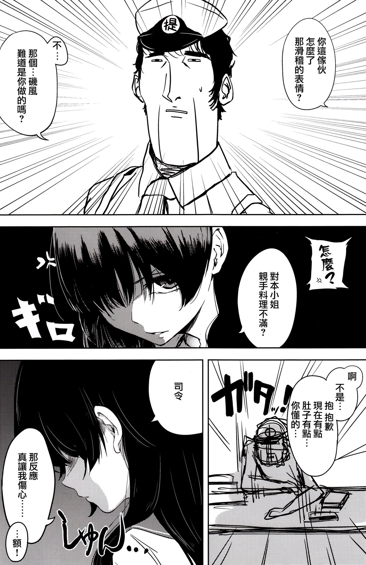 (C89) [amefurasy (harino646)] Isokaze to DoM Teitoku no Nichijou (Kantai Collection -KanColle-) [Chinese] [无毒汉化组] page 6 full