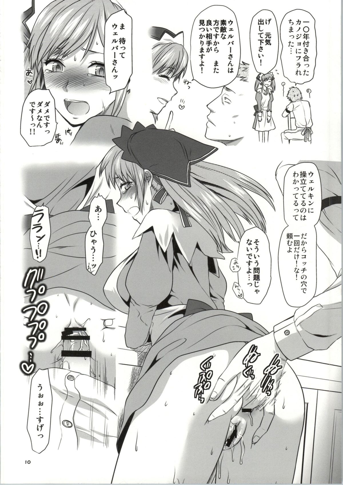 (C86) [Lv.X+ (Yuzuki N Dash)] ValColle (Valkyria Chronicles) page 66 full