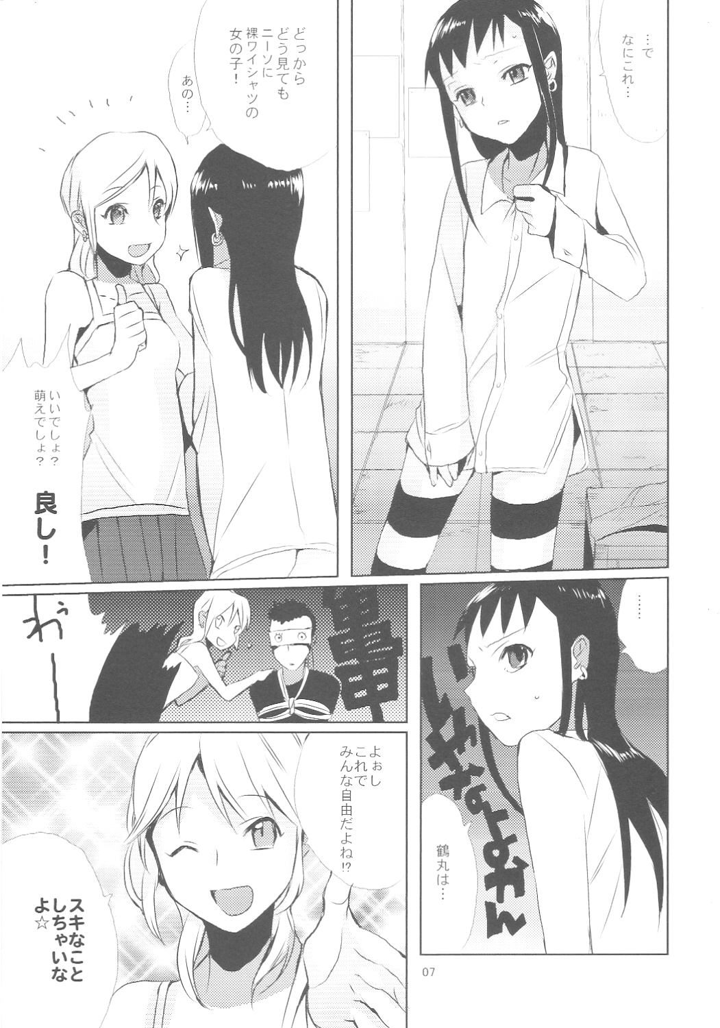 (Shota Scratch 7) [abgrund (udk)] Taru Yume 3 (Narutaru) page 6 full