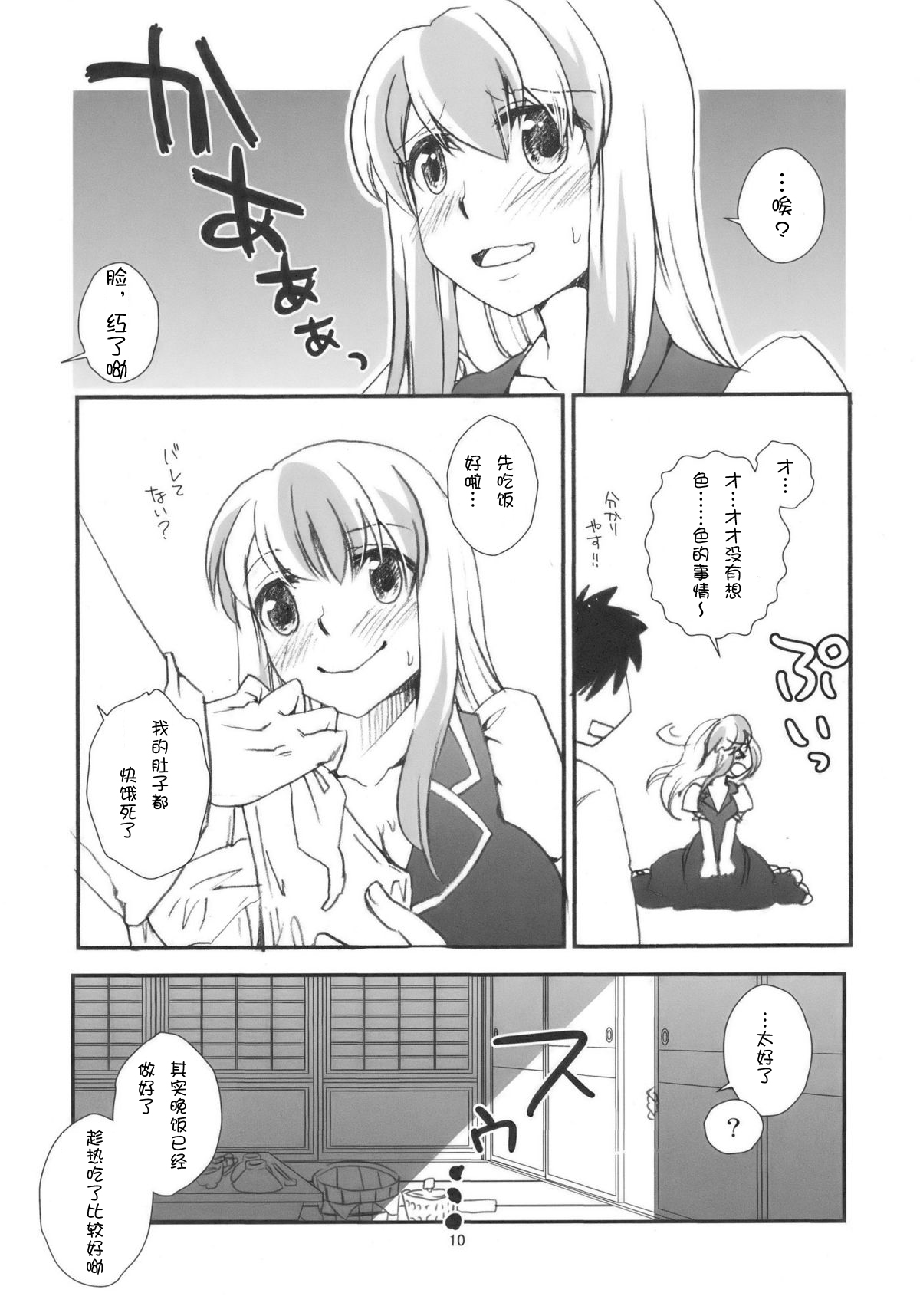 (Kouroumu 5) [pinktips.info (kazuha)] Keine-sensei wa Ore no Yome!! (Touhou Project) [Chinese] [kanade汉化组] page 10 full