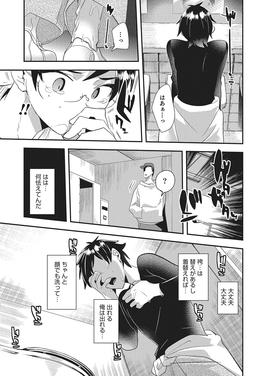 [Anthology] Otokonoko Heaven's Door 2 [Digital] page 30 full