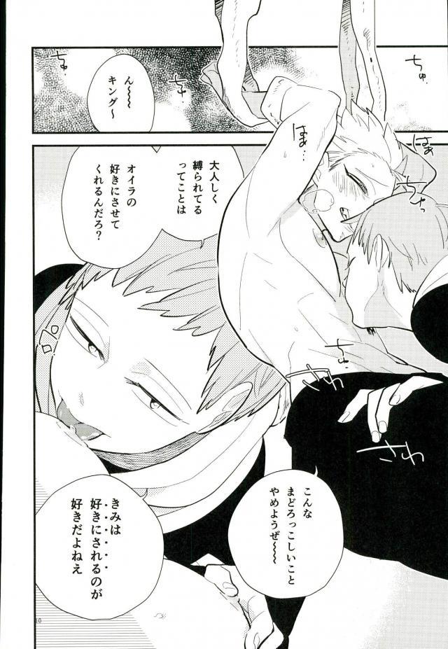 (Tsumi to Batsu 2) [Madaradama (Madara)] Yokubari na Kimi (Nanatsu no Taizai) page 9 full