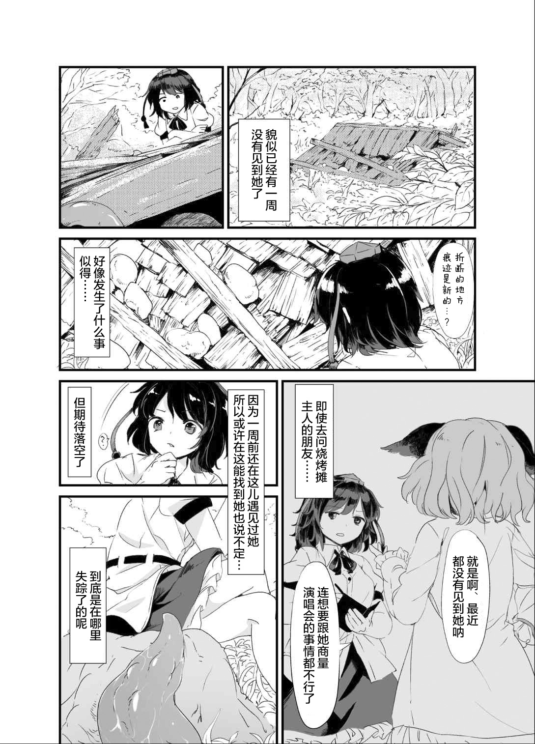 (Reitaisai 12) [Satei (s73d)] Ayashoku (Touhou Project) [Chinese] [无毒汉化组] page 4 full