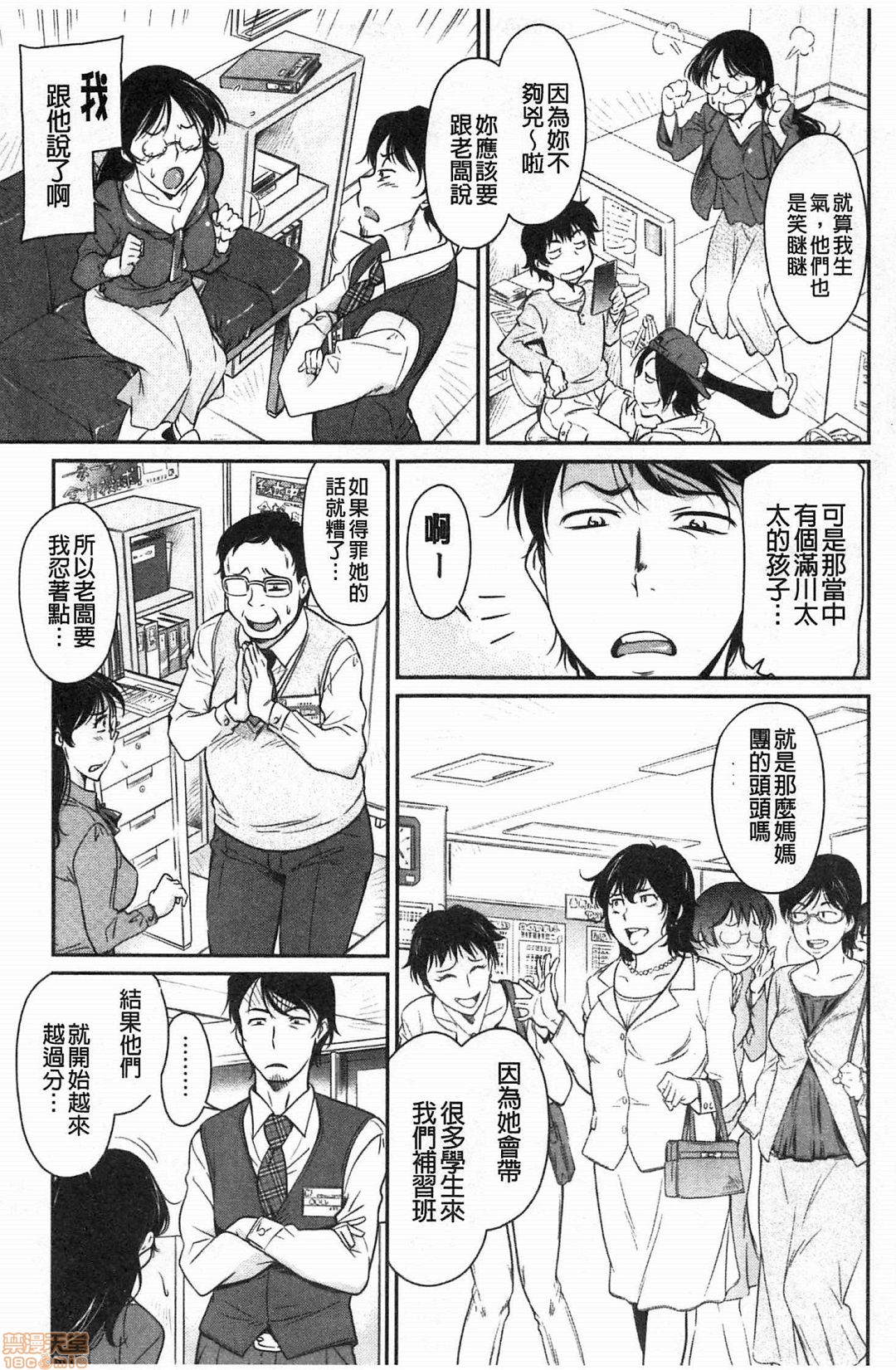 [Kaneko Toshiaki] Fukujuu Onna Kyoushi [Chinese] page 48 full