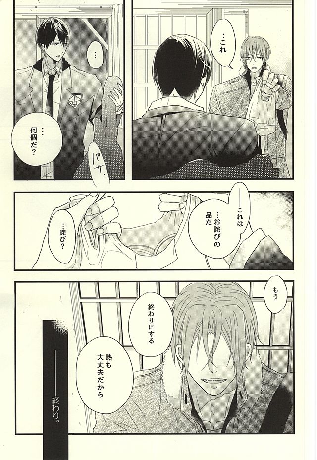 (SUPER24) [Jeepney.Cony (Kumasaka)] Sabakan no Bun dake. (Ge) (Free!) page 16 full