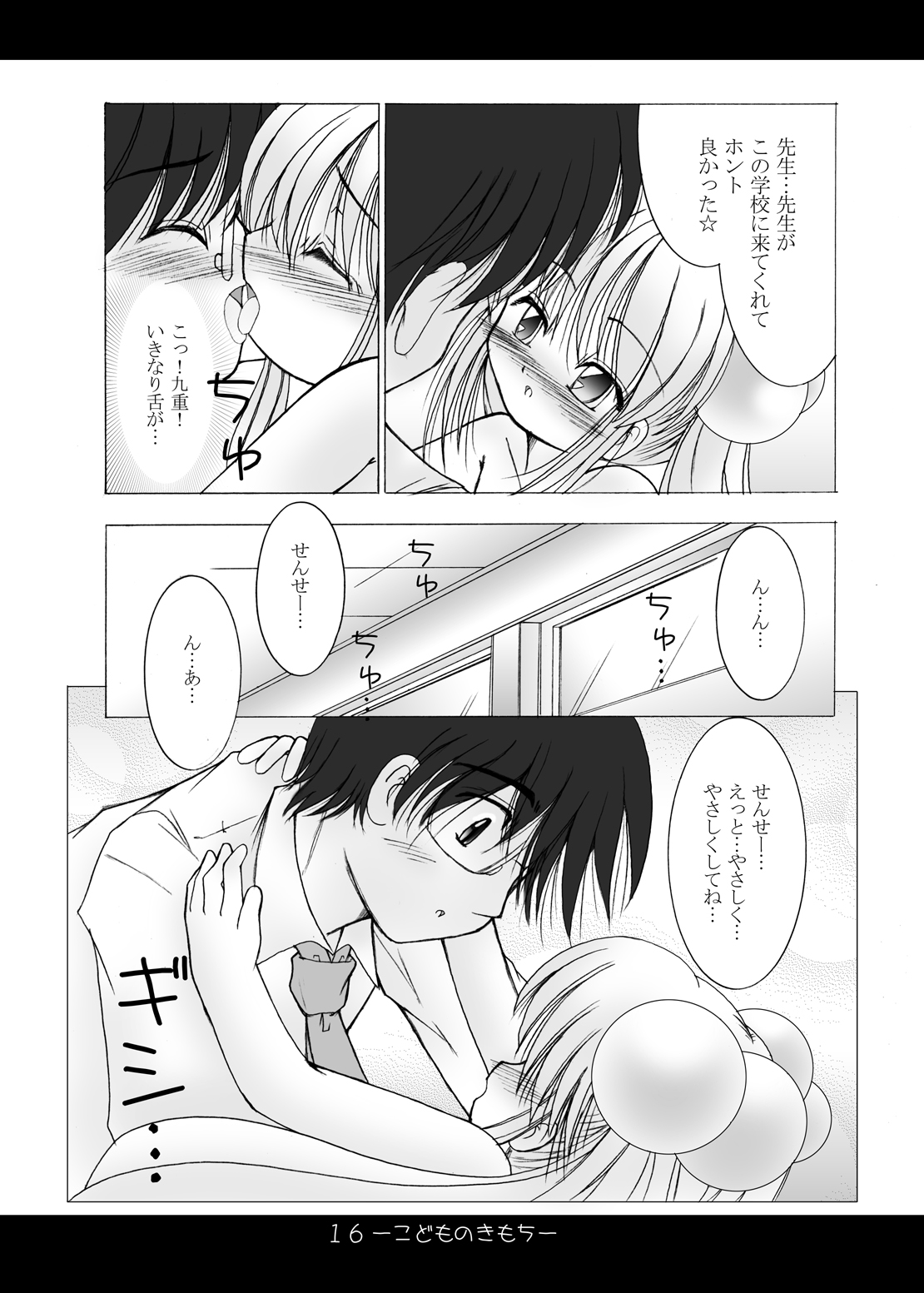 [Puni Puni Kikaku (TAKU)] [2007-11-20] - Kodomo No Kimochi (Kodomo No Jikan) [Digital] page 16 full