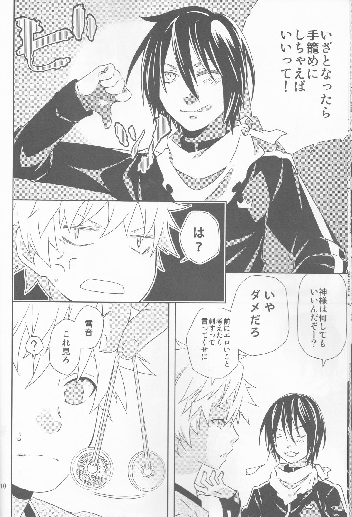(SUPER23) [Ichinichi Sanjou (Jinguu Kozue)] Kami no Manimani (Noragami) page 10 full