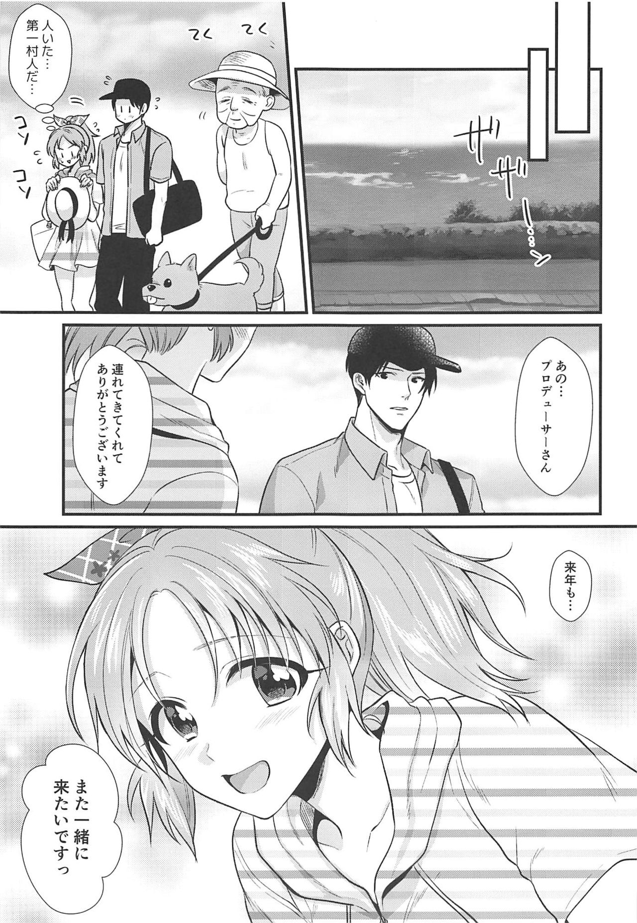 (C94) [Kiseki (Kisaki Noah)] Boku no Nana-san Natsuyasumi Hen (THE IDOLM@STER CINDERELLA GIRLS) page 26 full