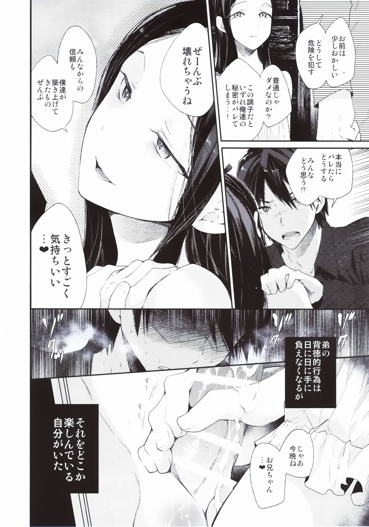 (Futaket 10.5) [Sakusaku Kangen Noushuku (Matashita Kintama)] Haitoku Josou Otouto no Inran Jojishi - Jikka Hen page 9 full