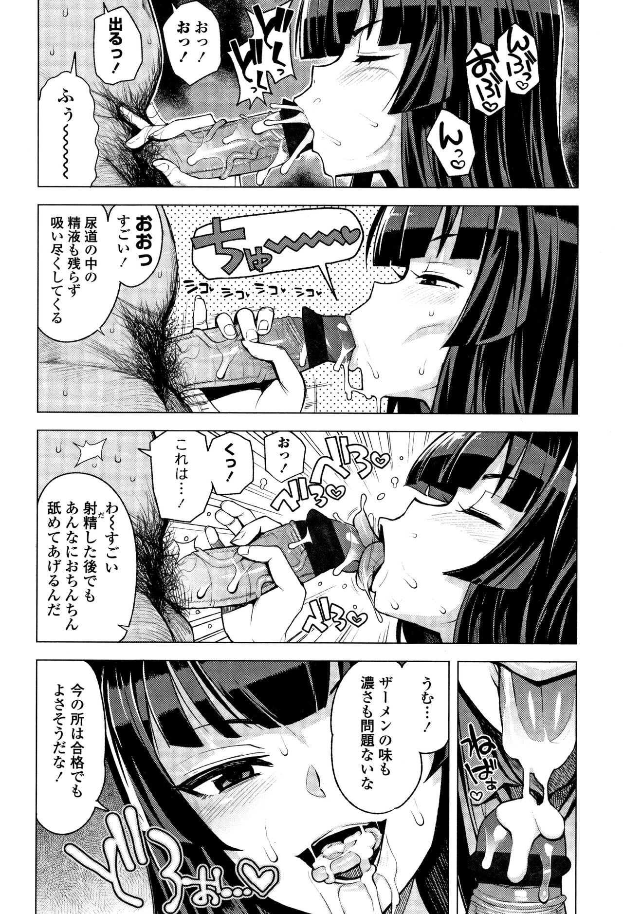 [Tamagoro] Caramel Hame-Art Genteiban page 88 full