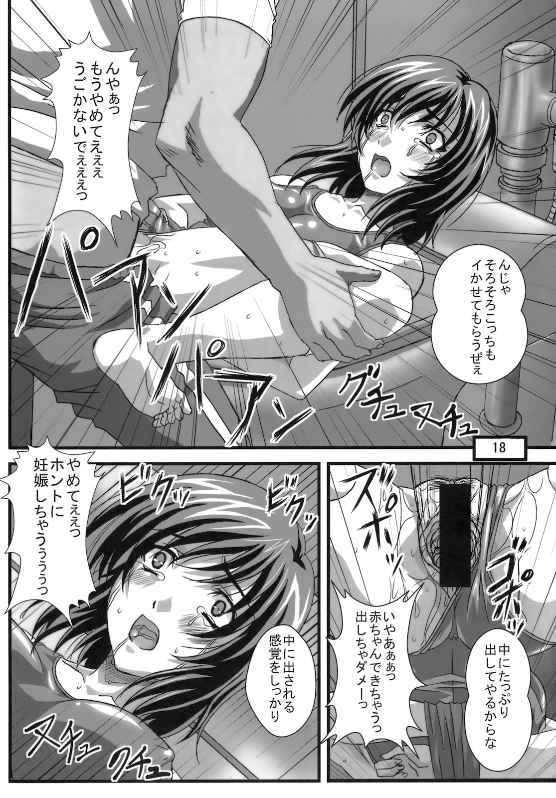 (C78) [Sekidou Nakama (Kimrin)] OTOHIME TRAP-01 page 17 full