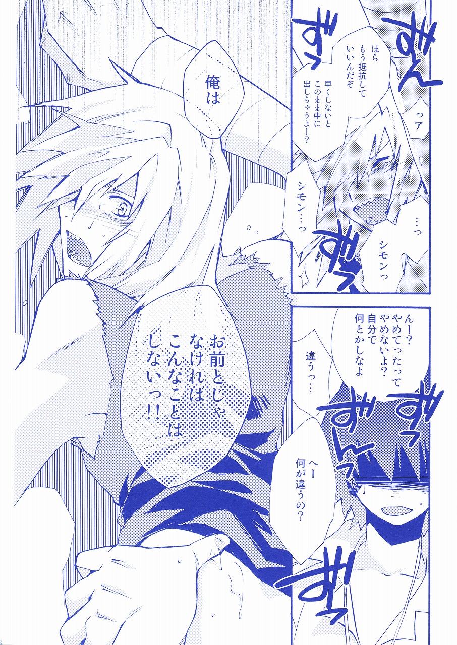 (CCOsaka68) [PLUSPLUG (+)] Shukumeiron (Tengen Toppa Gurren Lagann) page 22 full