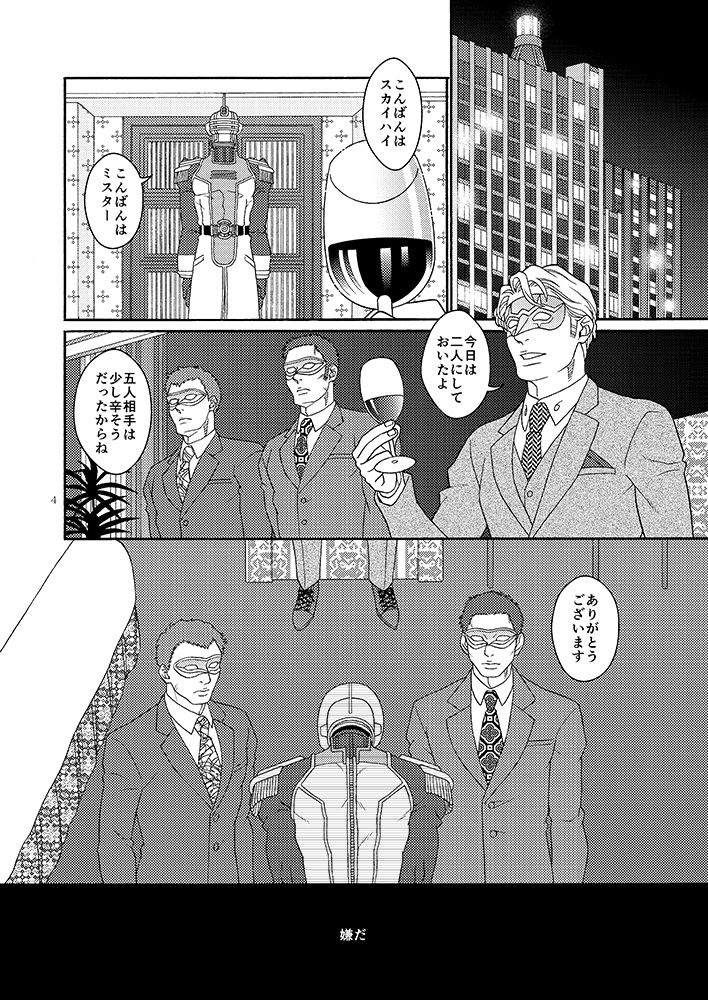 [Netemosametemo! (Chou)] Onaji Mono (TIGER & BUNNY) [Digital] page 3 full